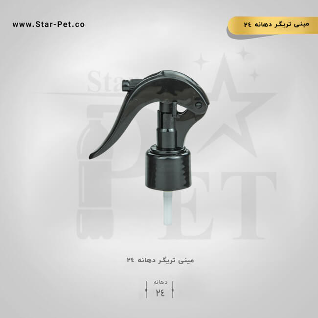 مینی تریگر دهانه 24