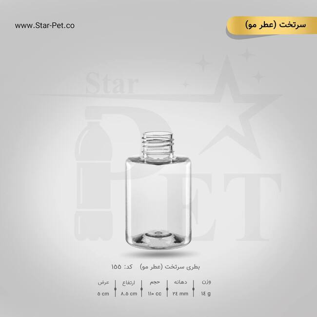 بطری سرتخت عطرمو 110 سی سی