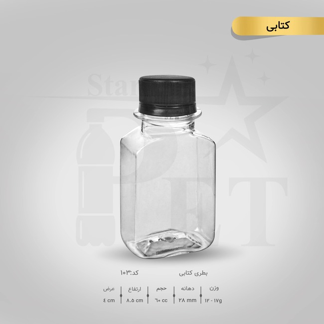 بطری کتابی 60 سی سی